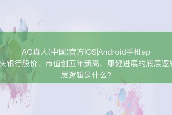 AG真人(中国)官方IOS|Android手机app下载 重